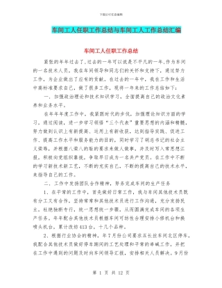 车间工人任职工作总结与车间工人工作总结汇编