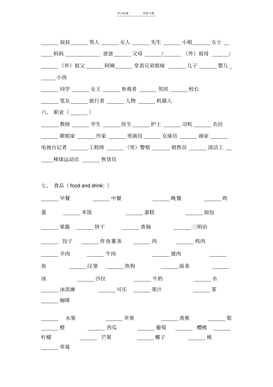 小学英语单词练习_第2页