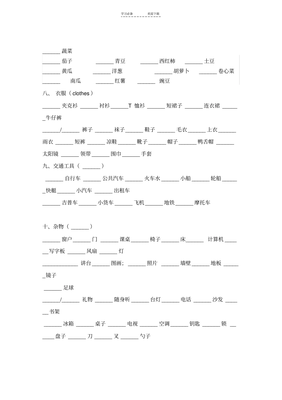 小学英语单词练习_第3页