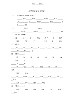 小学英语单词练习