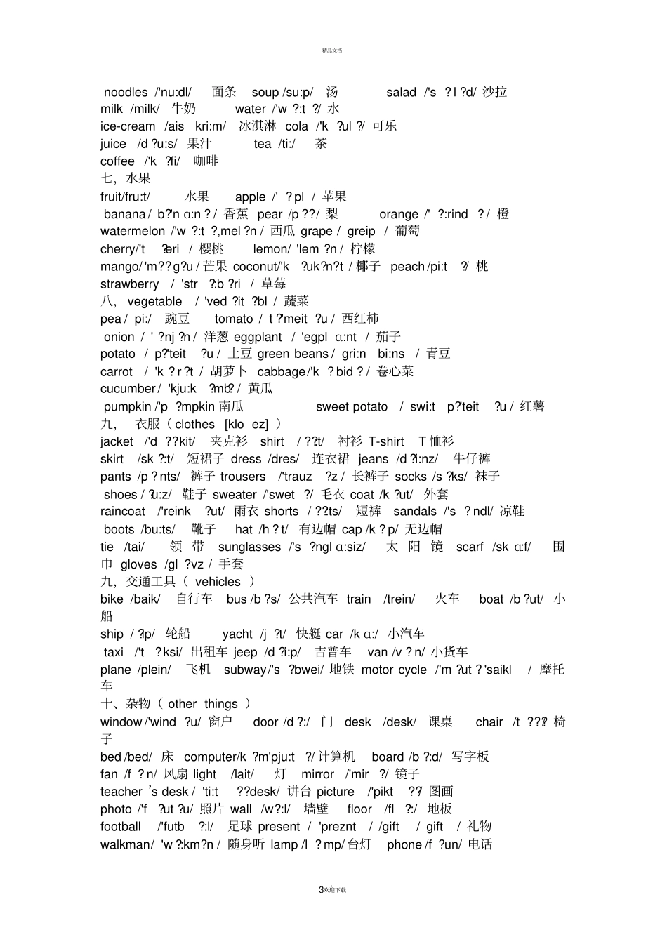 小学英语单词表_第3页