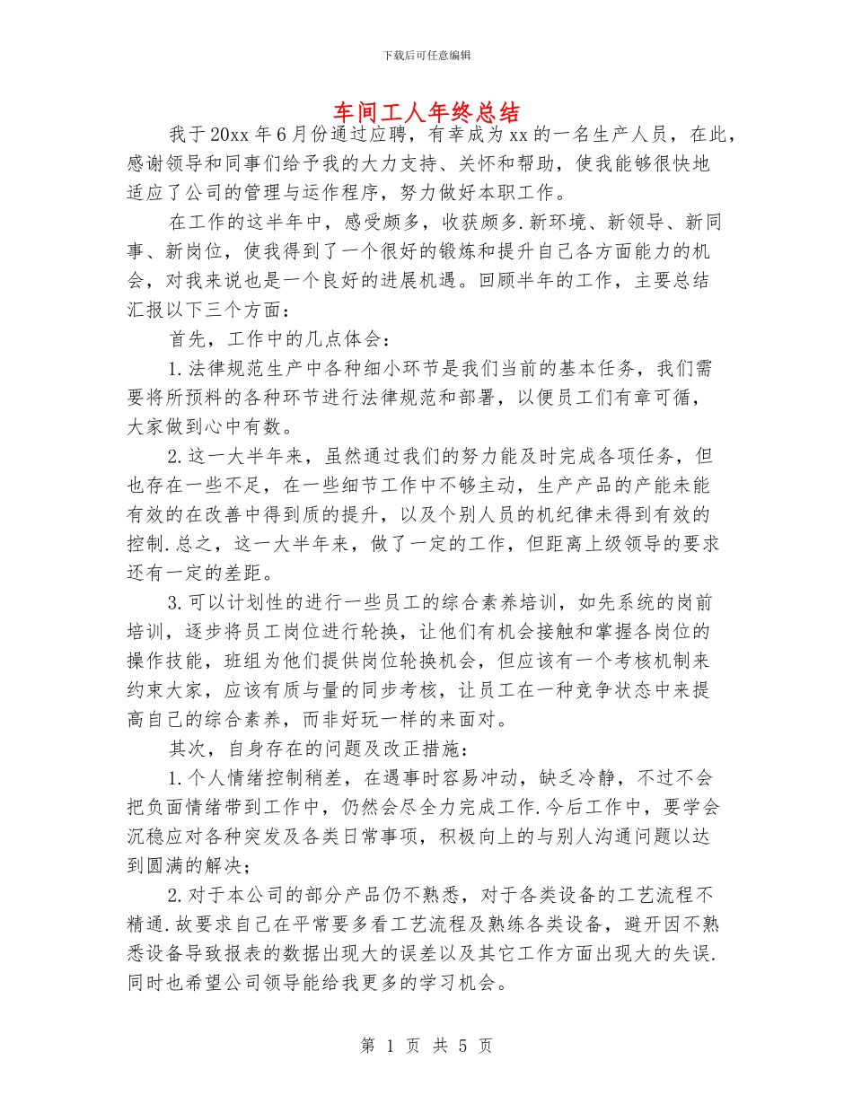 车间工人年终总结_第1页