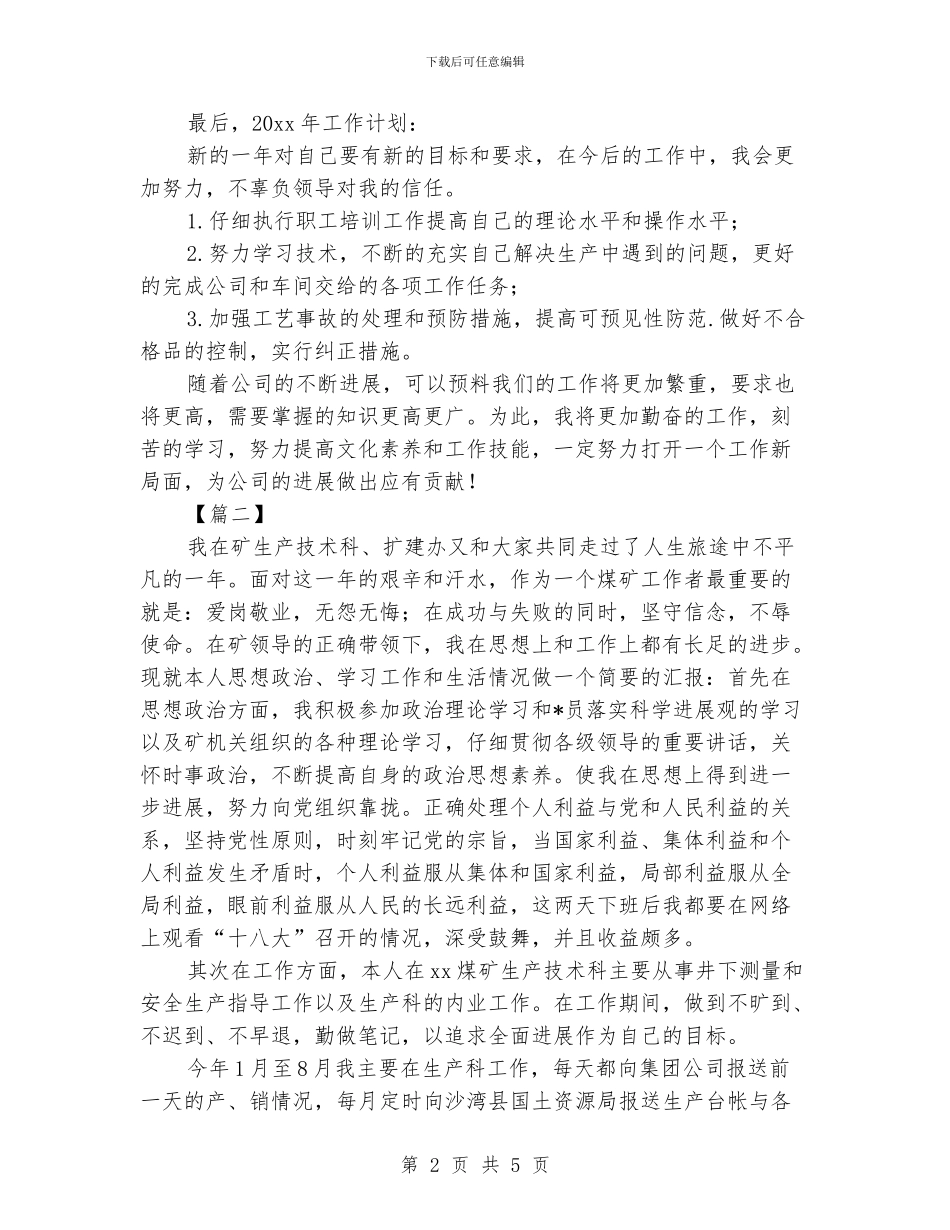 车间工人年终总结_第2页