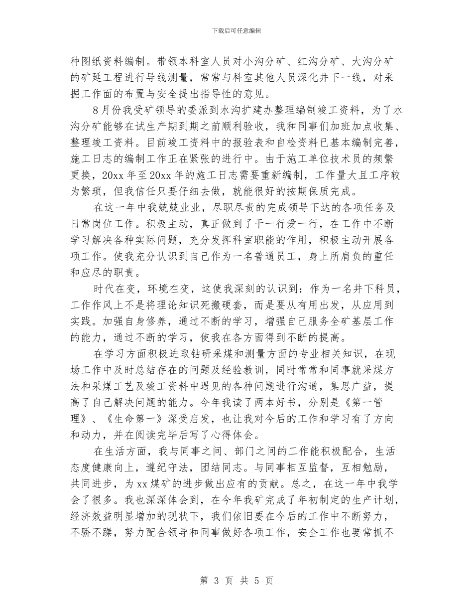 车间工人年终总结_第3页