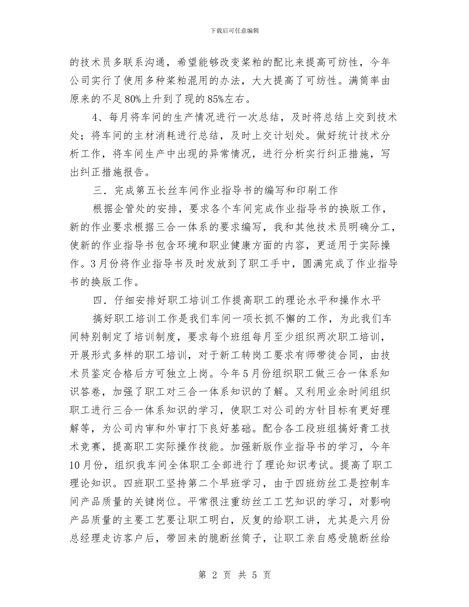 车间工人任职工作总结与车间工人年终工作总结汇编_第2页