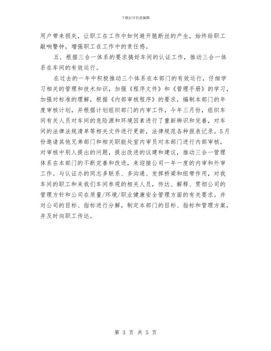 车间工人任职工作总结与车间工人年终工作总结汇编_第3页