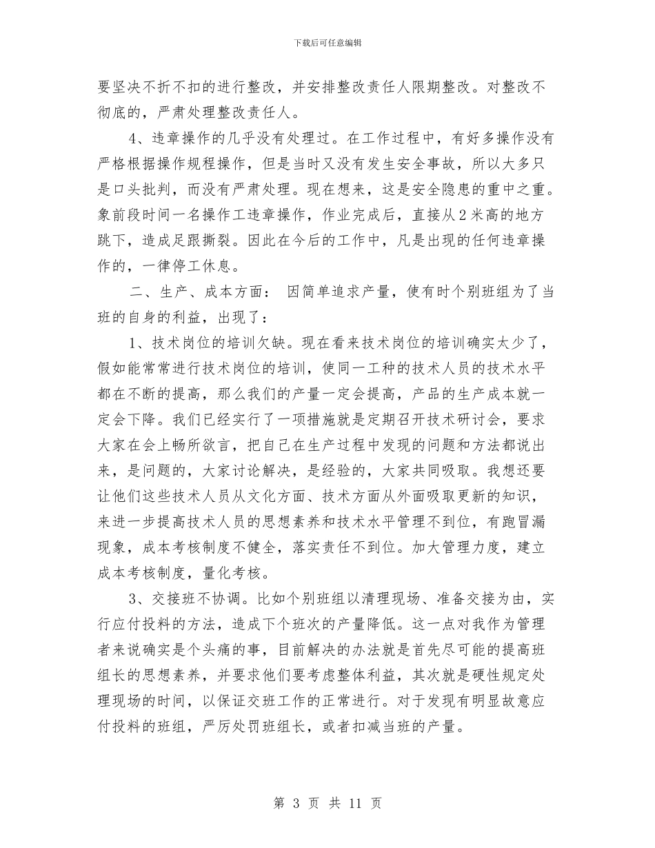 车间工人年终总结与车间工人试用期工作总结2024汇编_第3页