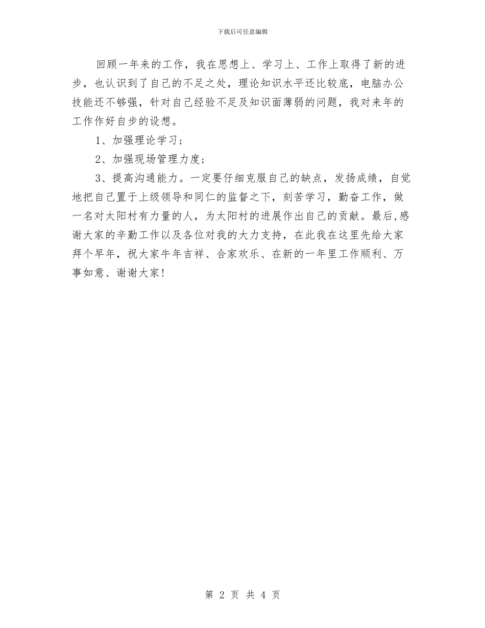 车间工人年度工作总结精编与车间工人年终个人工作总结汇编_第2页