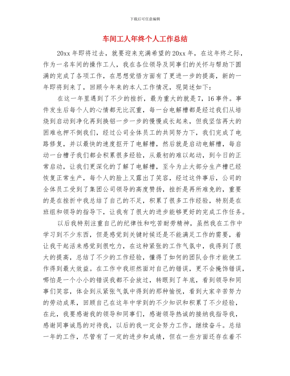 车间工人年度工作总结精编与车间工人年终个人工作总结汇编_第3页