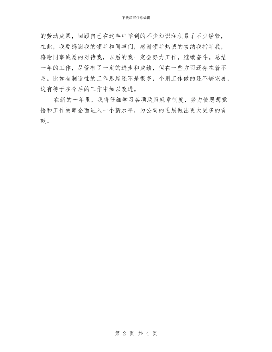 车间工人年终个人工作总结与车间工人年终工作总结汇编_第2页