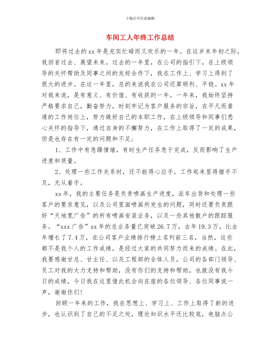 车间工人年终个人工作总结与车间工人年终工作总结汇编_第3页