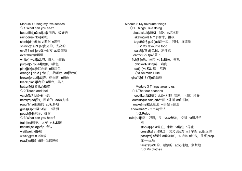 小学英语单词表音标上海牛津二年级下_第2页