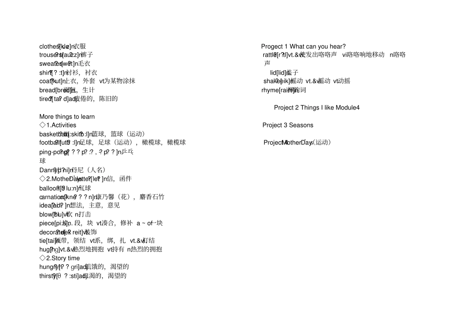 小学英语单词表音标上海牛津二年级下_第3页