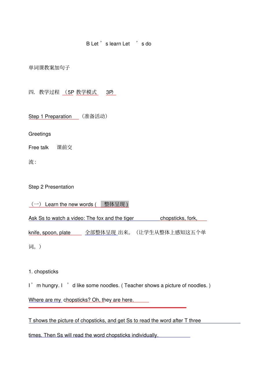小学英语单词课教学设计_第1页