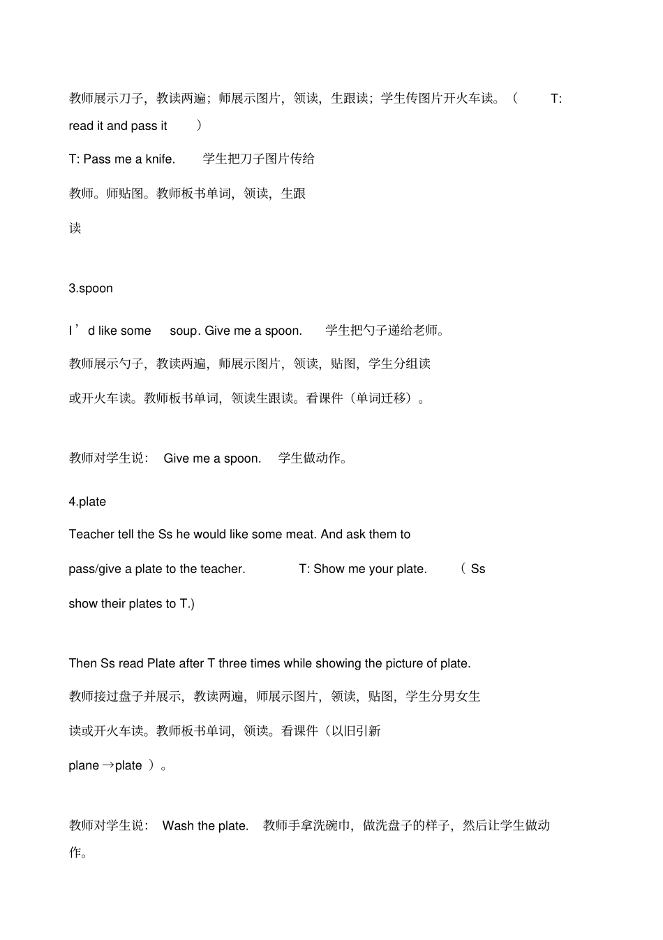 小学英语单词课教学设计_第3页