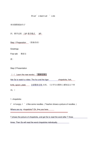 小学英语单词课教学设计