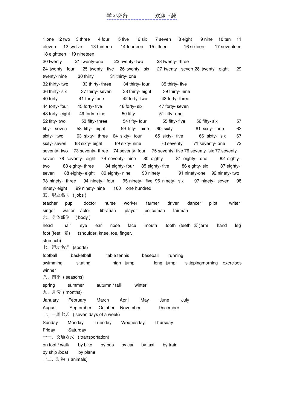 小学英语反义词和对应词_第2页