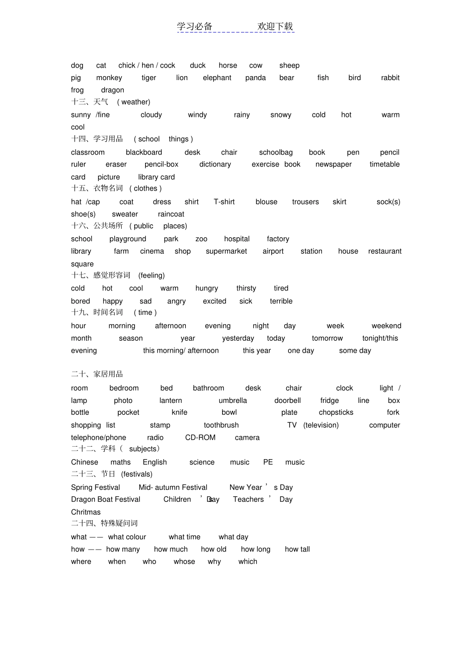 小学英语反义词和对应词_第3页