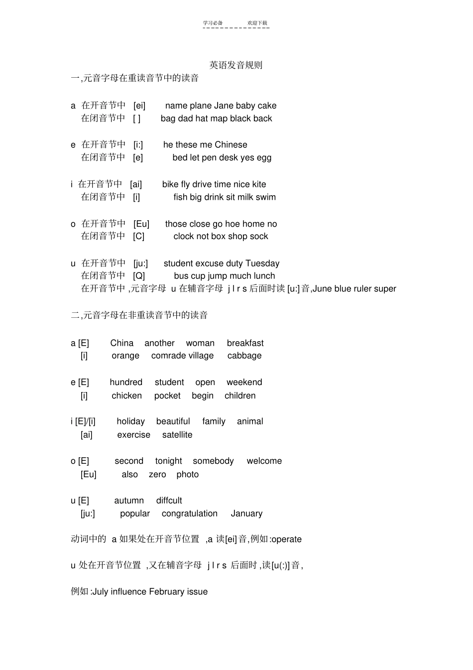 小学英语发音注意事项_第1页