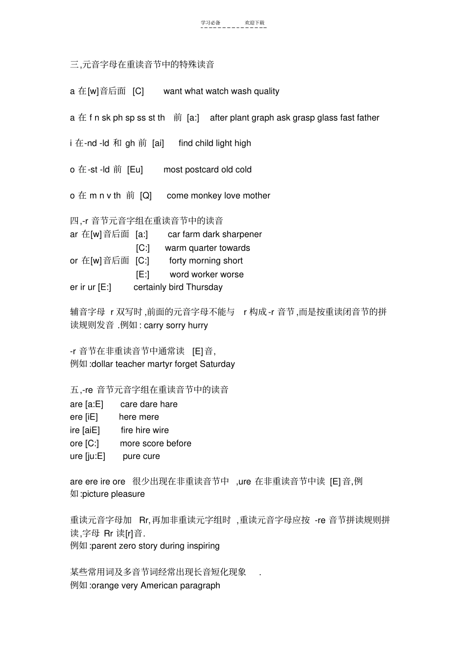 小学英语发音注意事项_第2页