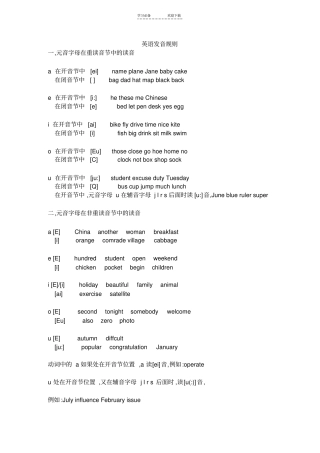 小学英语发音注意事项