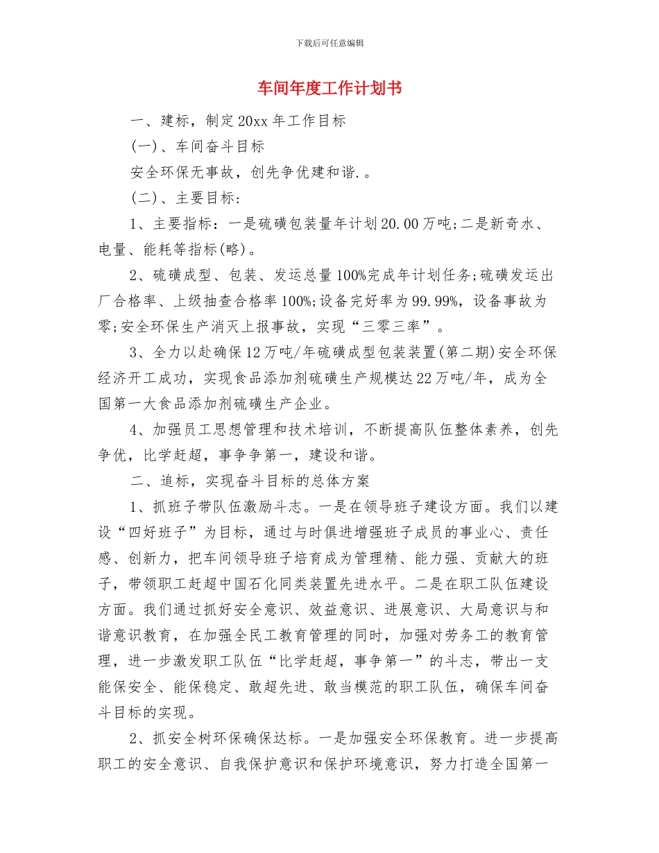 车间工会工作安排范文与车间年度工作计划书汇编_第2页