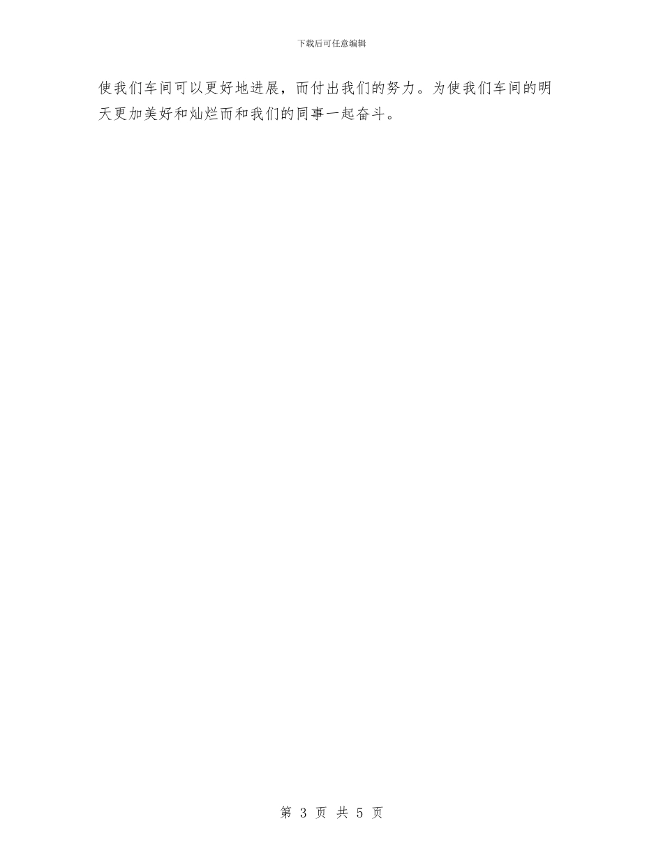 车间工人敬业演说范文与车间班长竞岗演讲材料汇编_第3页