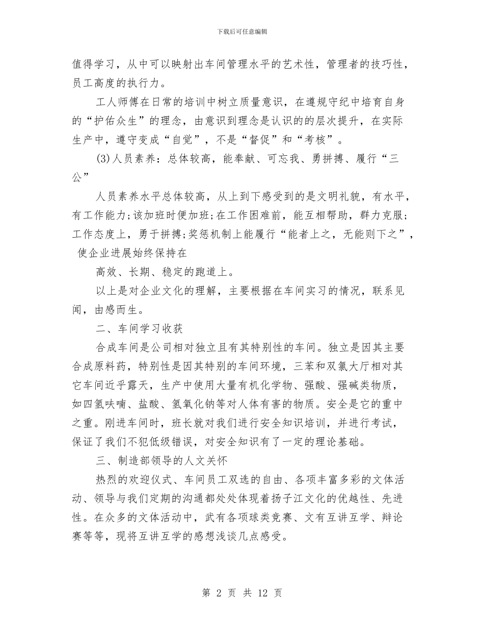 车间工人试用期转正总结与车间工作人员个人年终总结汇编_第2页