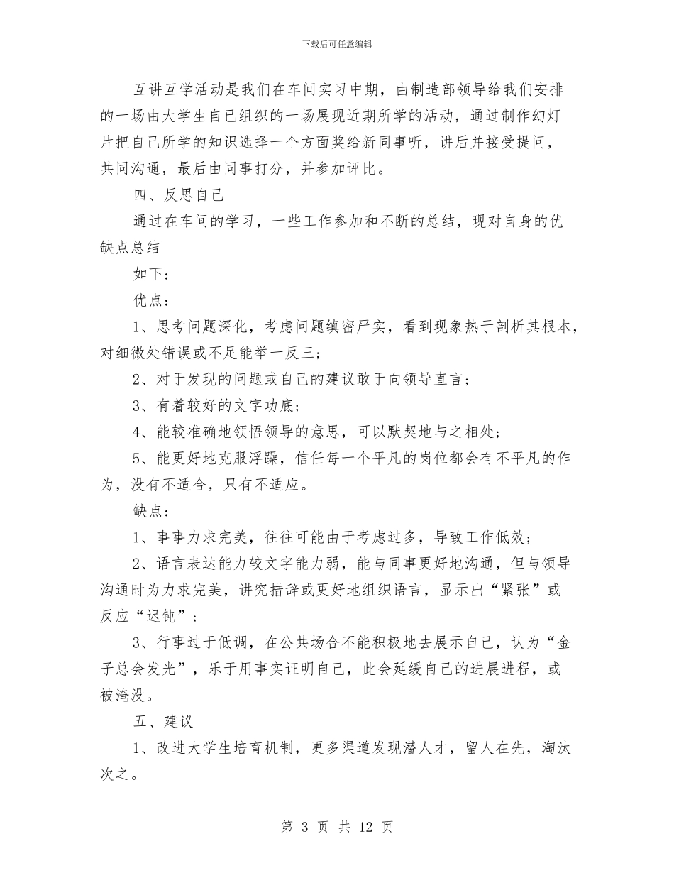 车间工人试用期转正总结与车间工作人员个人年终总结汇编_第3页