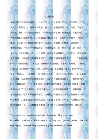 小学英语口语小故事