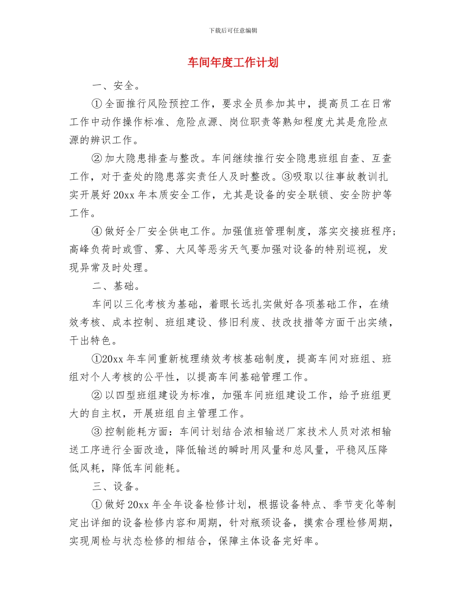 车间工会工作安排范文与车间年度工作计划汇编_第2页