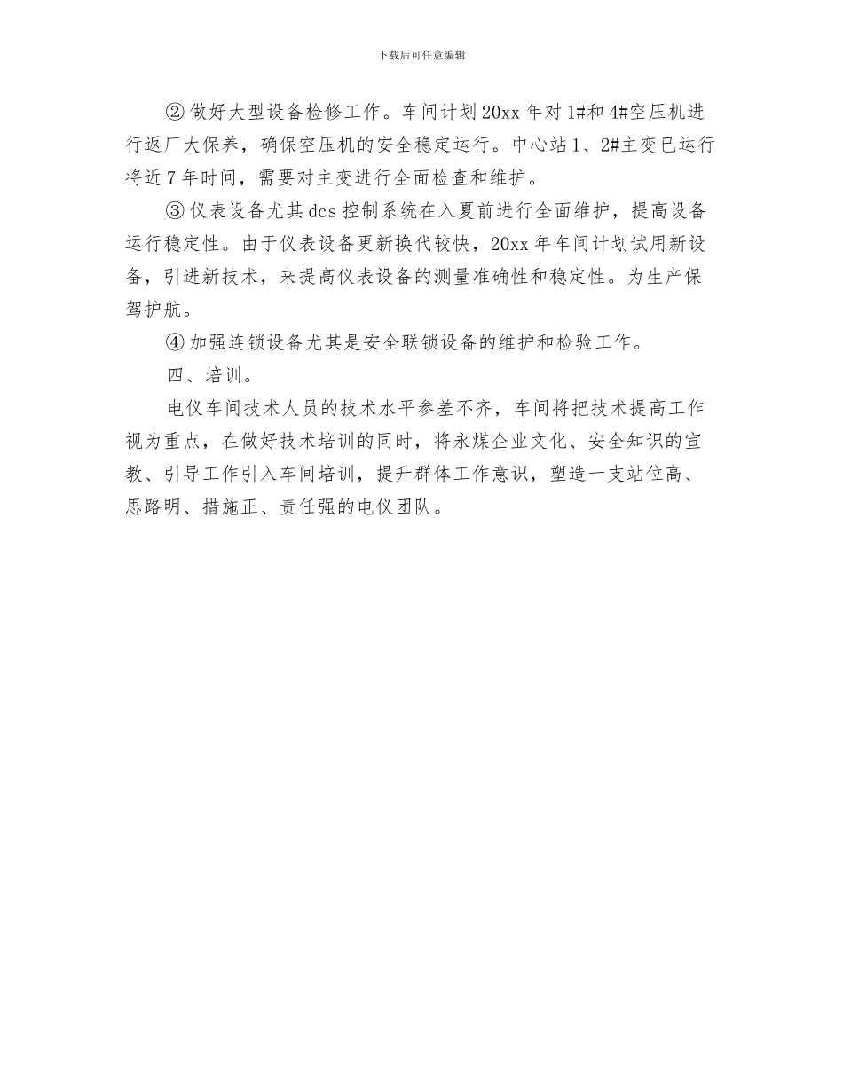 车间工会工作安排范文与车间年度工作计划汇编_第3页