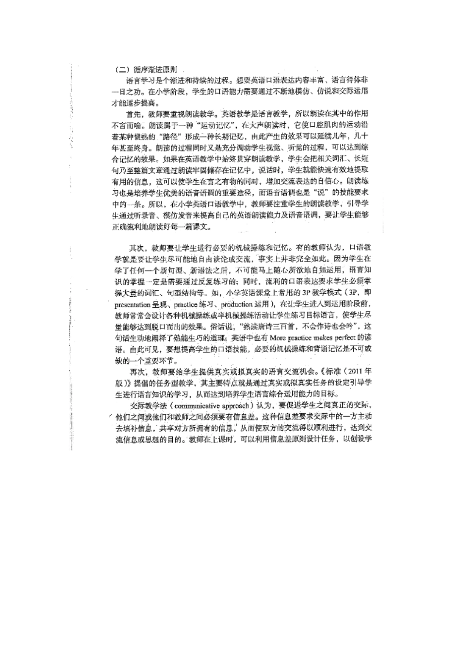 小学英语口语教学的原则_第2页