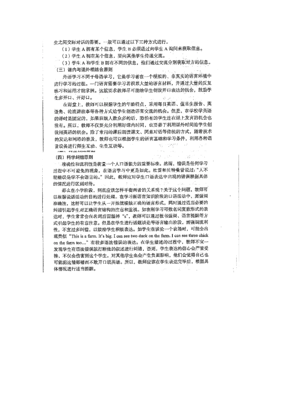 小学英语口语教学的原则_第3页