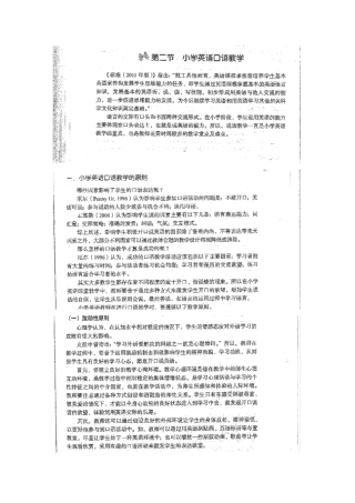 小学英语口语教学的原则