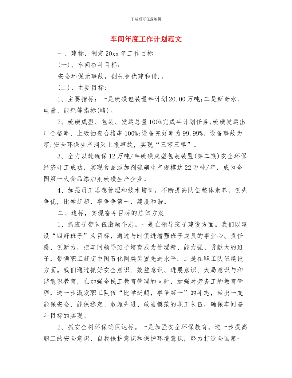 车间工会工作安排范文与车间年度工作计划范文汇编_第2页