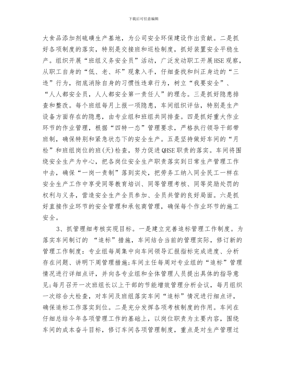 车间工会工作安排范文与车间年度工作计划范文汇编_第3页