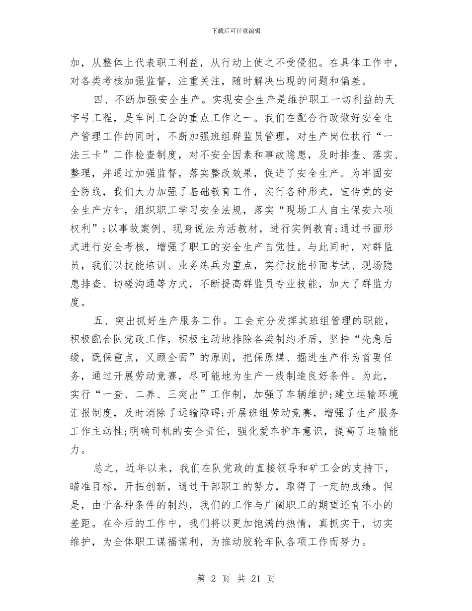 车间工会工作总结范文与车间工作总结汇编_第2页