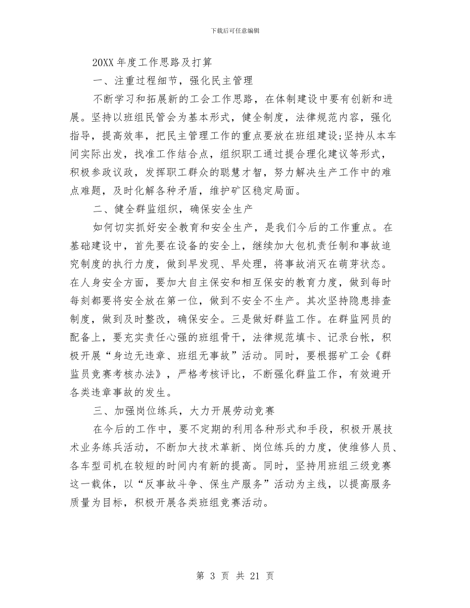 车间工会工作总结范文与车间工作总结汇编_第3页