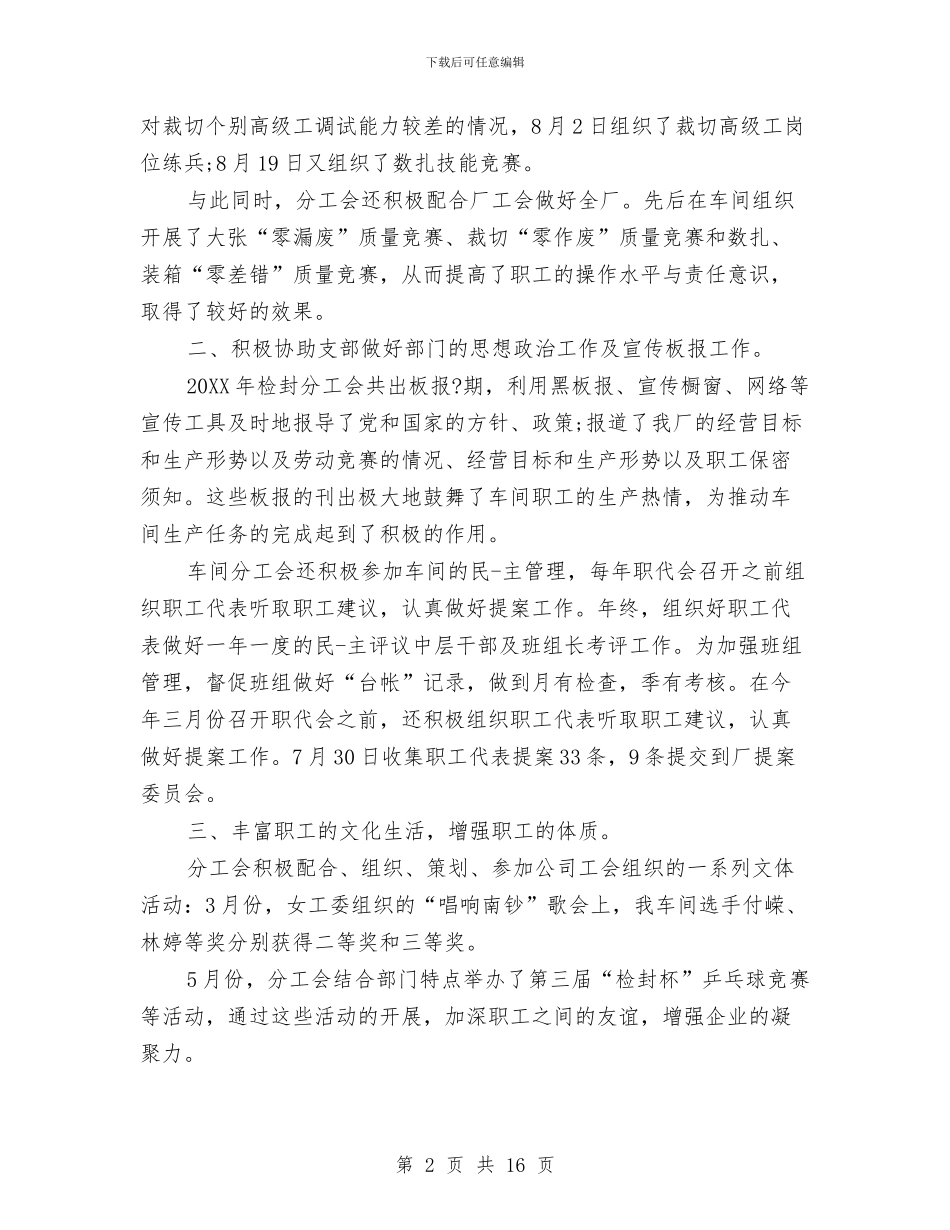 车间工会工作总结与车间工会工作总结3篇汇编_第2页