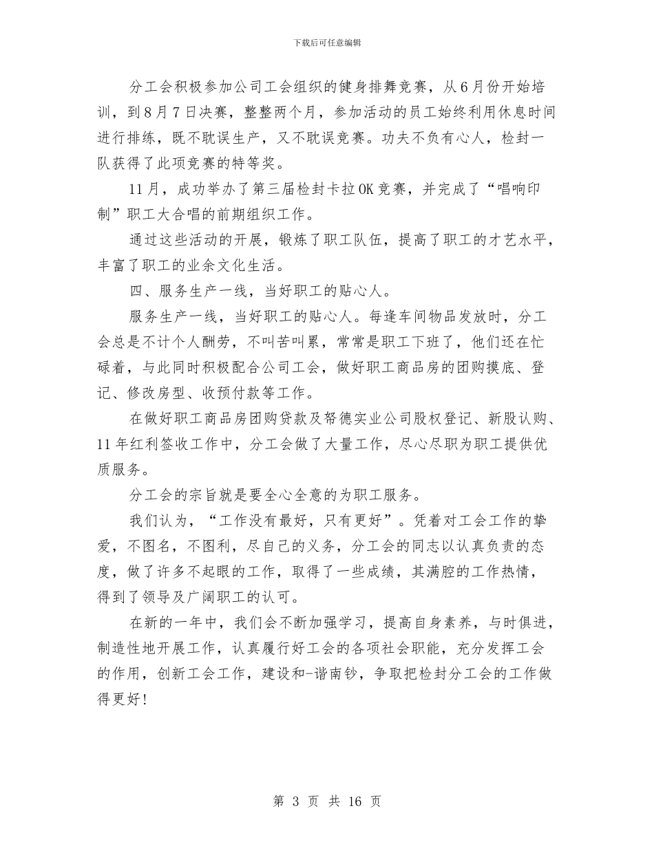 车间工会工作总结与车间工会工作总结3篇汇编_第3页