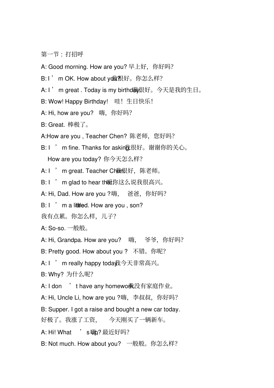 小学英语口语教材中英对照_第2页