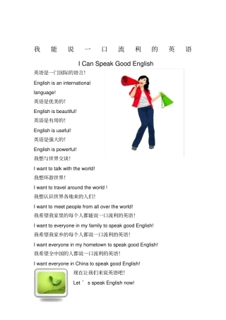 小学英语口语教材中英对照