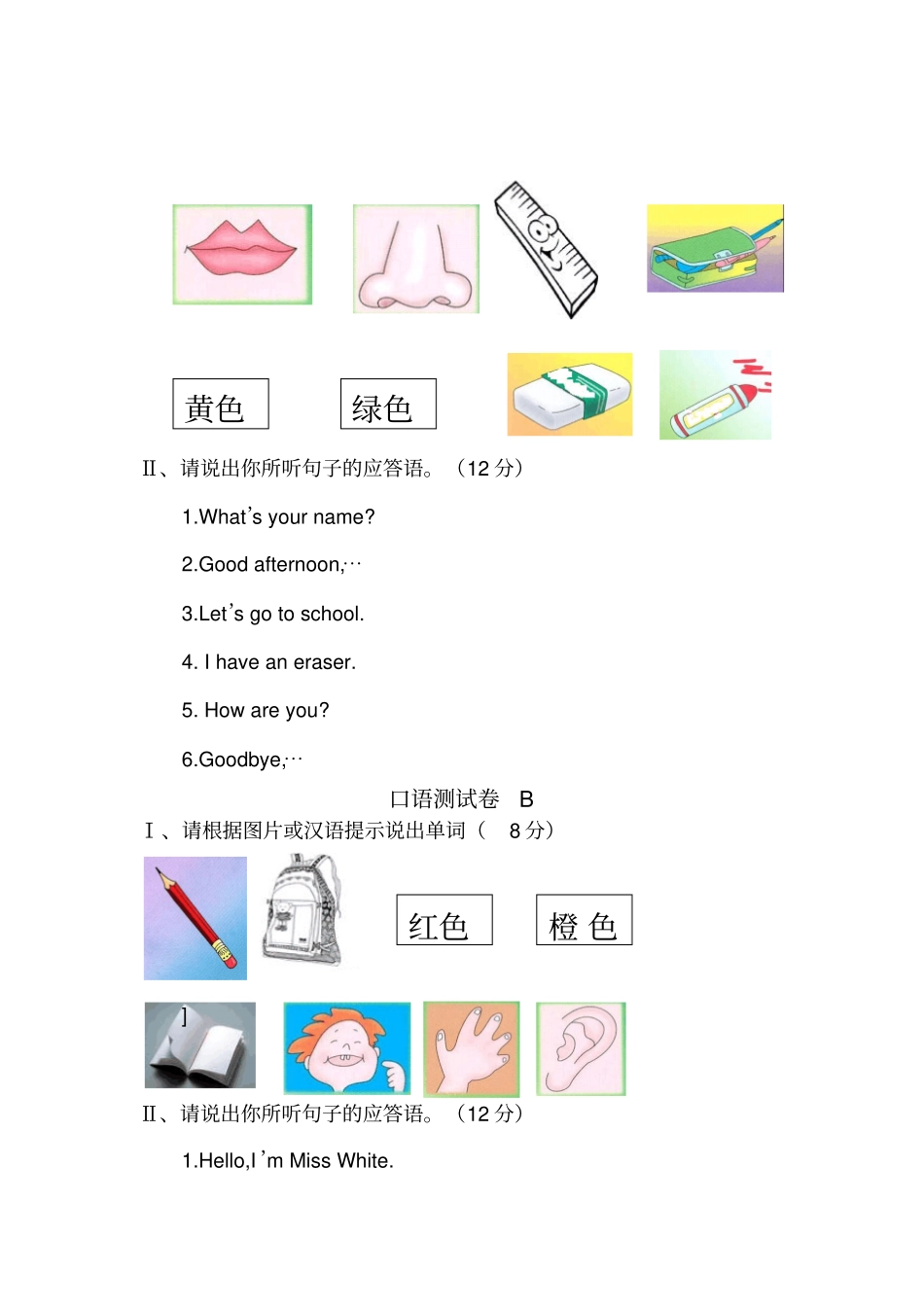 小学英语口语测试题_第2页