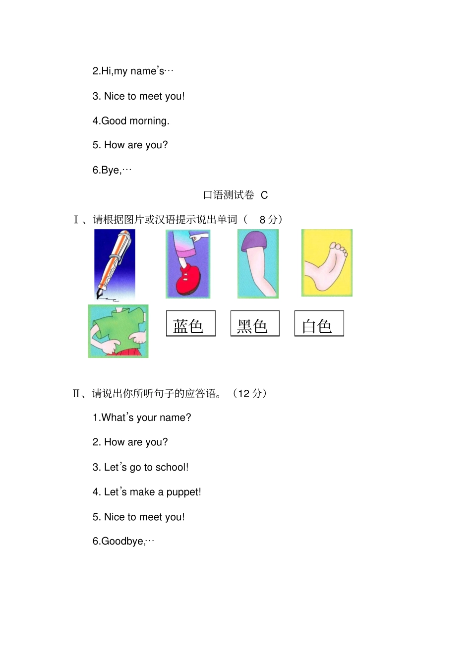 小学英语口语测试题_第3页