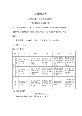 小学英语口语测试题