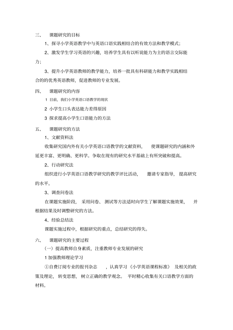 小学英语口语教学研究_第2页