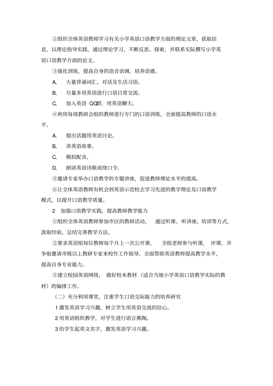 小学英语口语教学研究_第3页