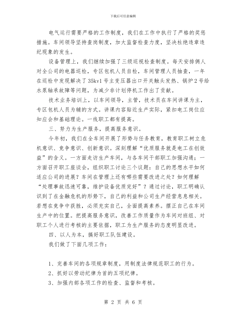 车间工作总结范文指导与车间工作质量工作总结范文汇编_第2页