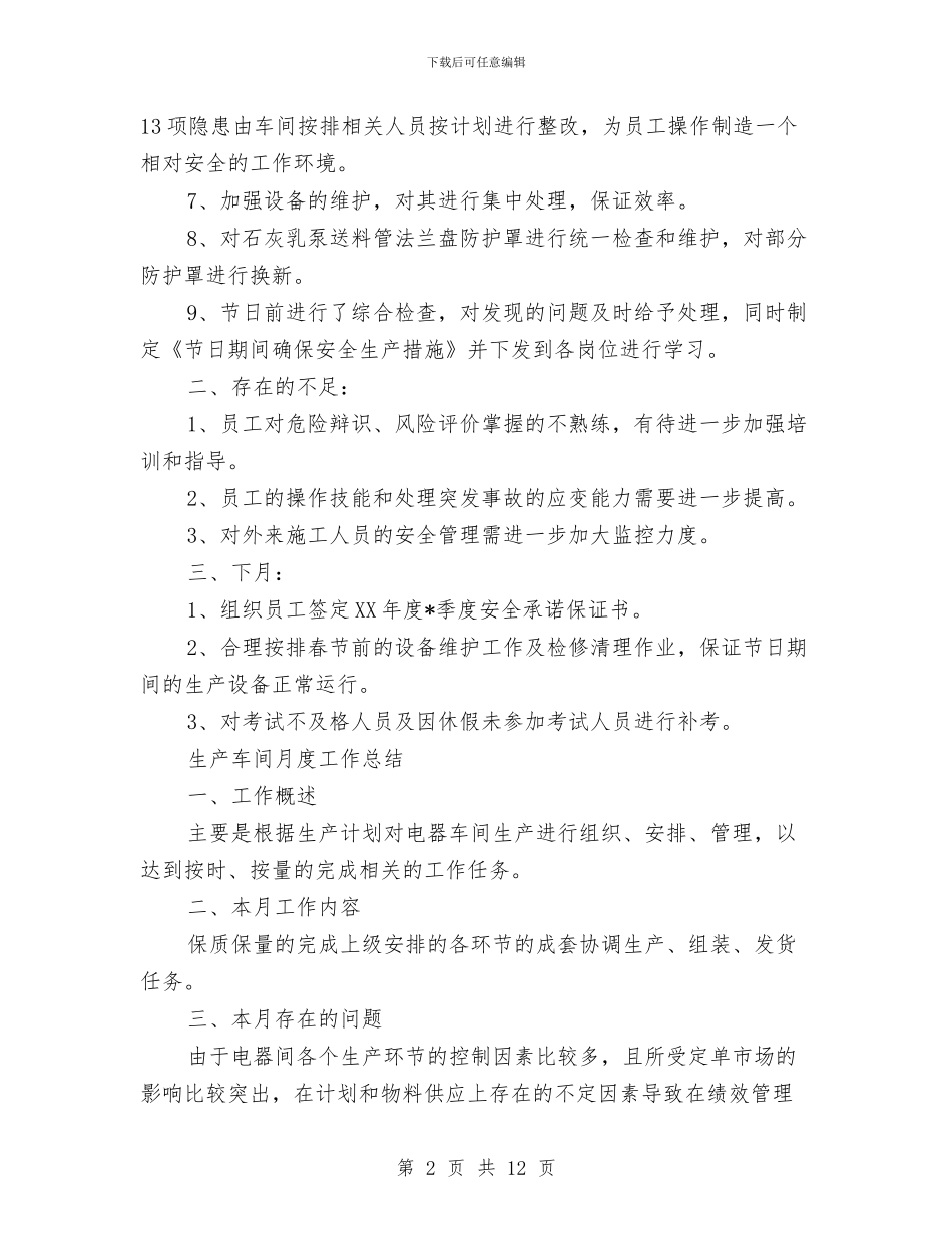 车间工作总结模板4篇与车间工作质量工作总结范文汇编_第2页